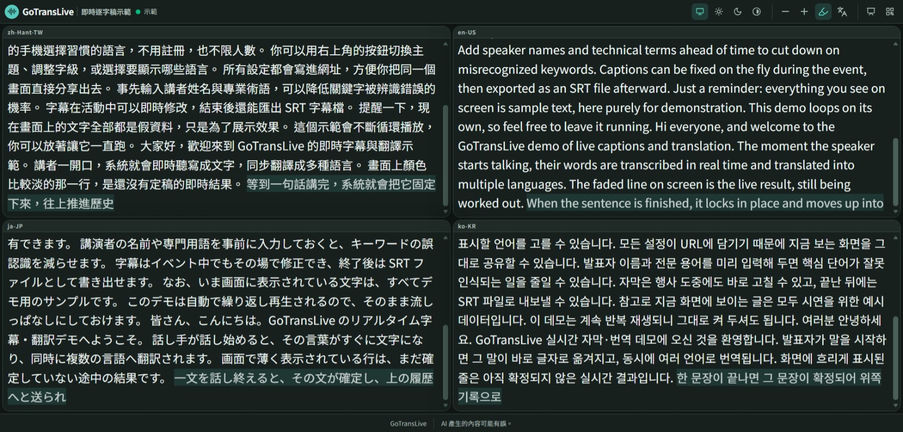 AI 即時翻譯